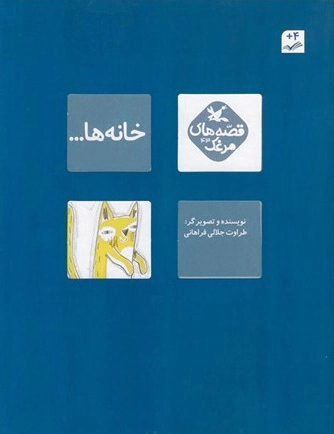 خانه ها