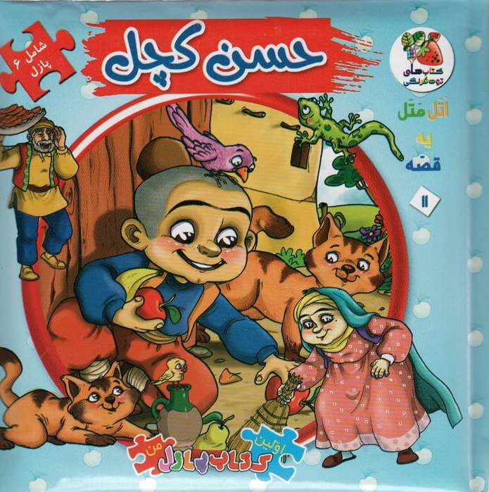 حسن‌ کچل