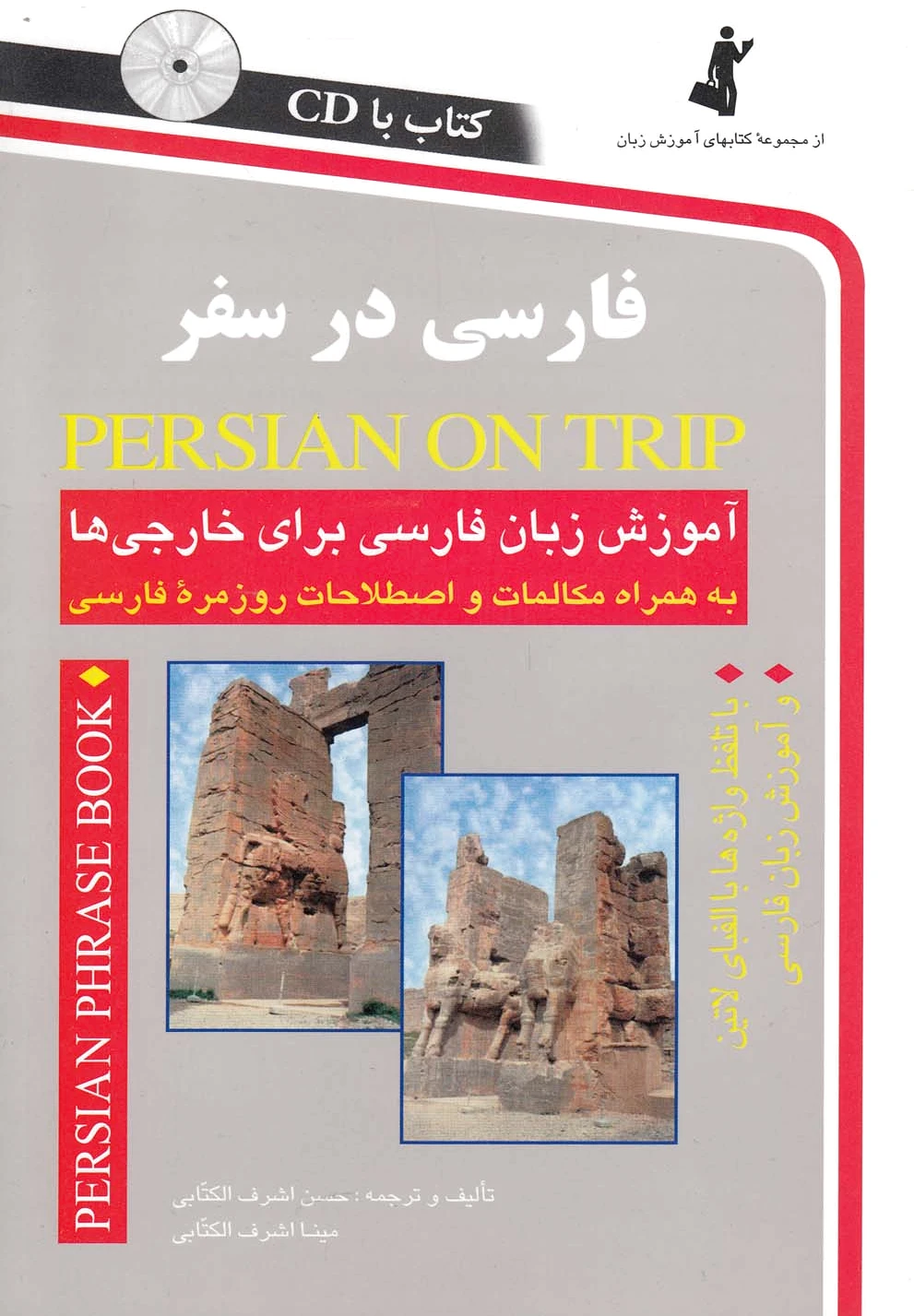 فارسی در سفر