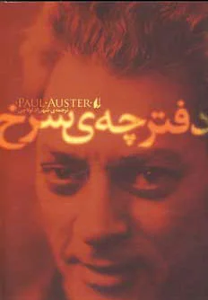 دفترچه سرخ