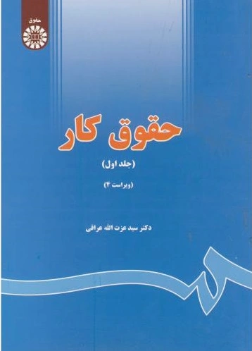 حقوق کار (جلد ?)