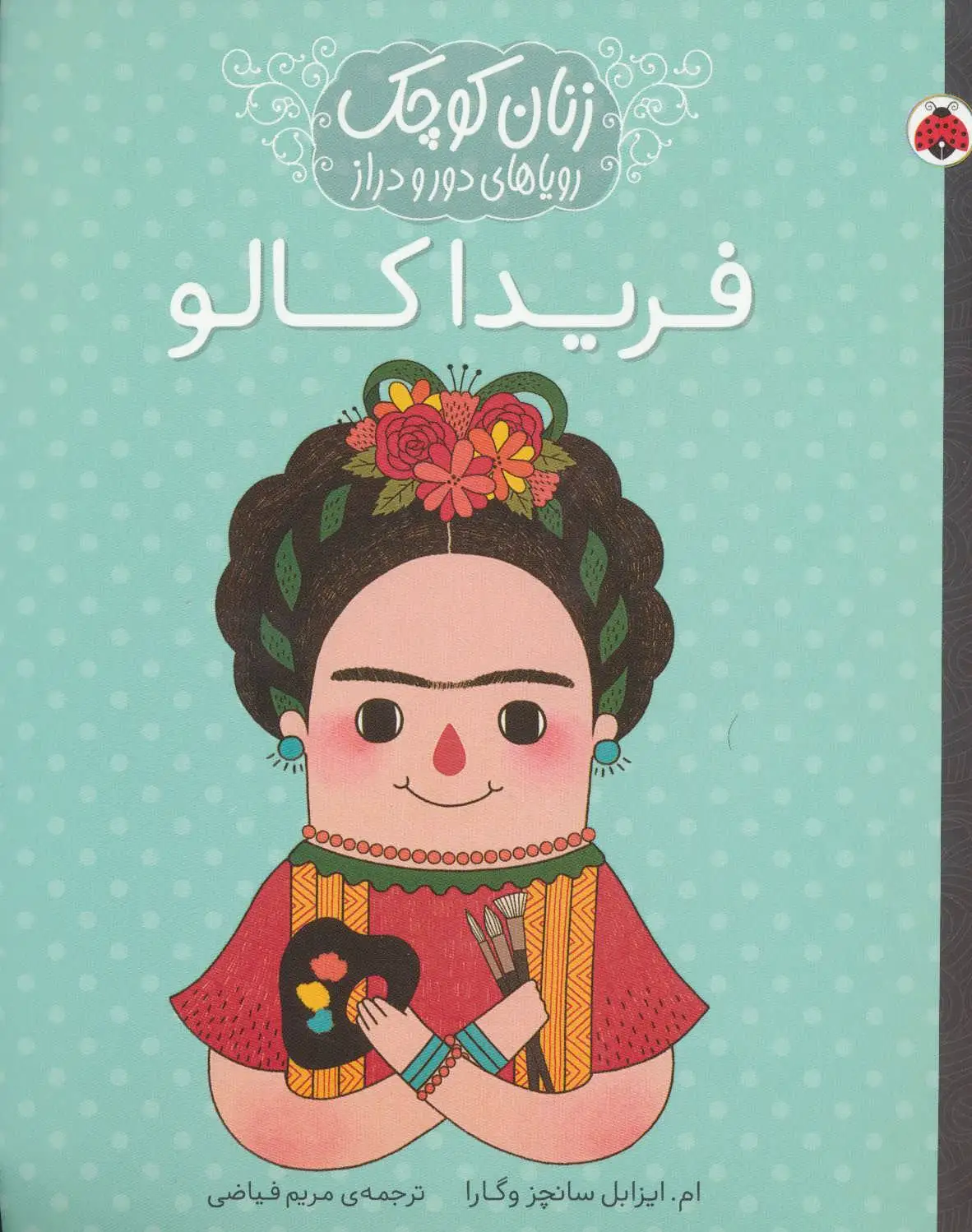 فریدا کالو