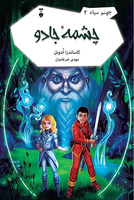 چشم? جادو