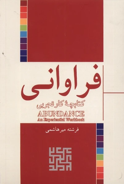 فراوانی