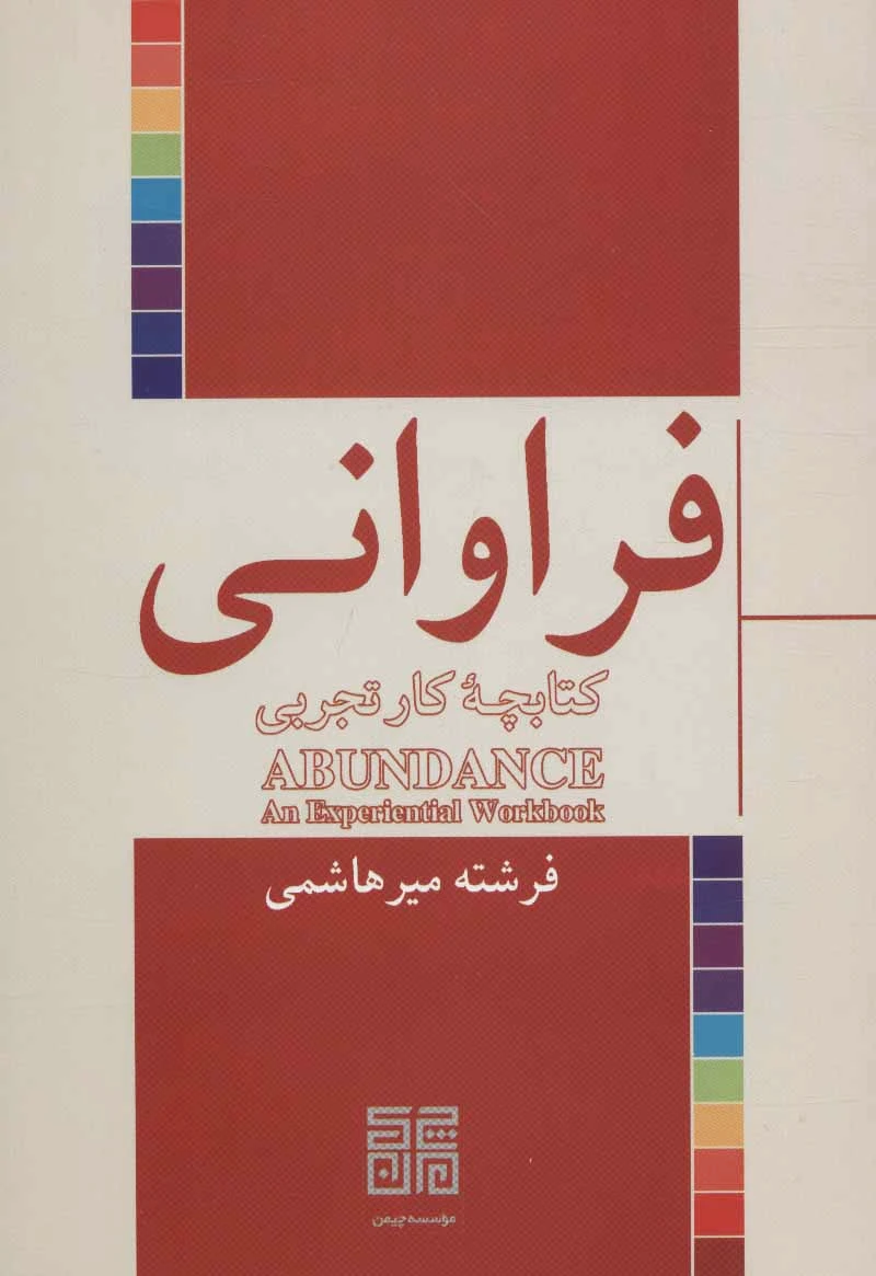 فراوانی