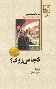 کجا می روی؟