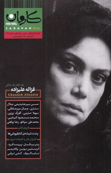 مجله کاروان 27