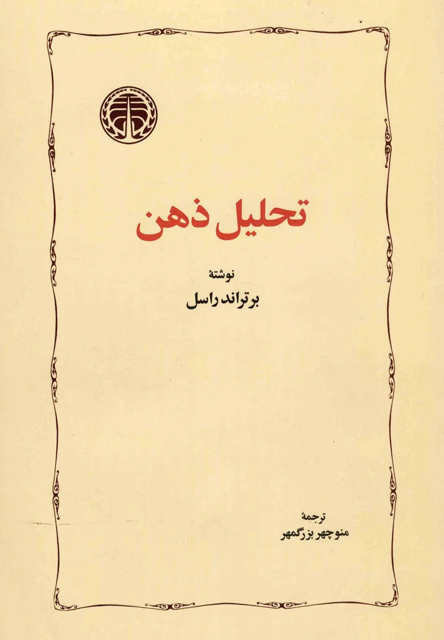 تحلیل ذهن