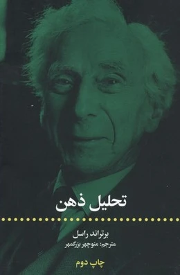 تحلیل ذهن