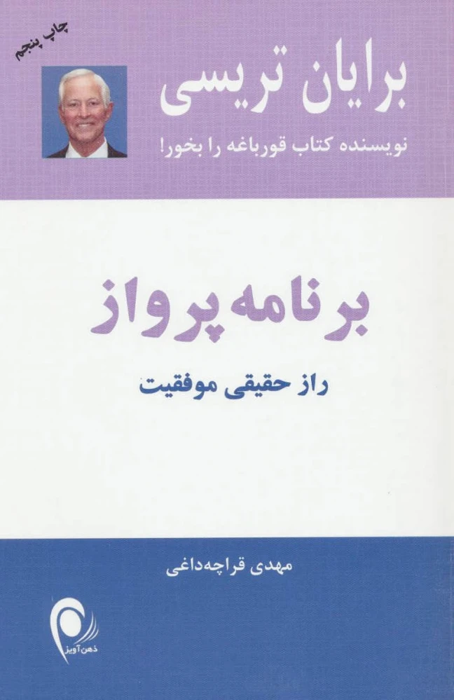 برنامه پرواز