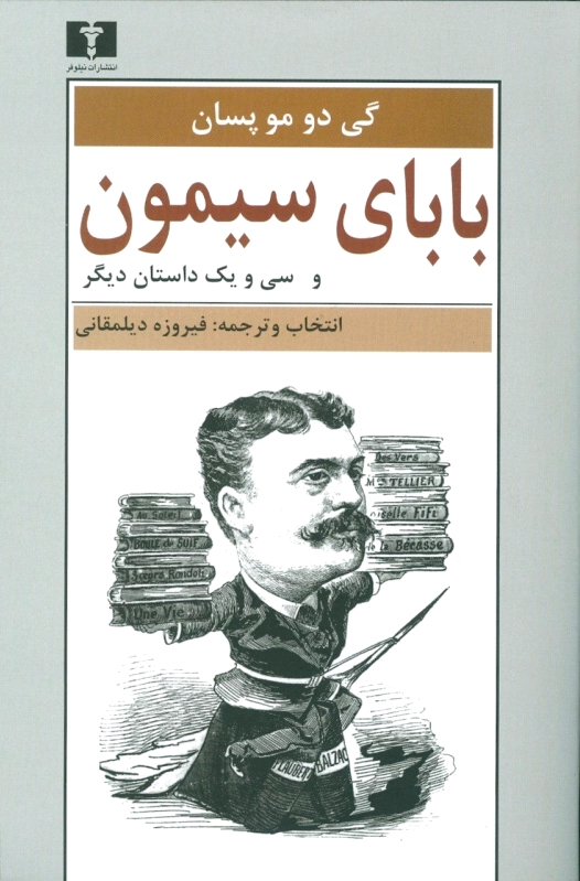 بابای سیمون