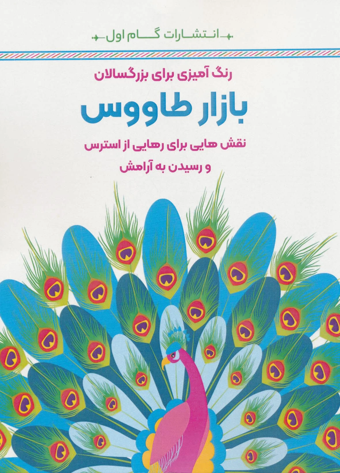 بازار طاووس