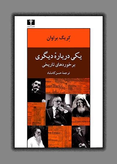 یکی درباره ی دیگری