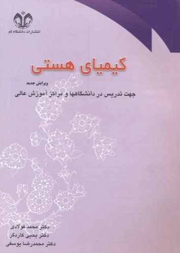 کیمیای هستی