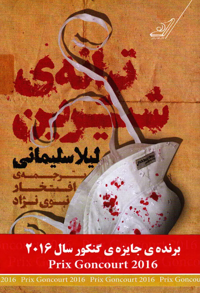 ترانه ی شیرین