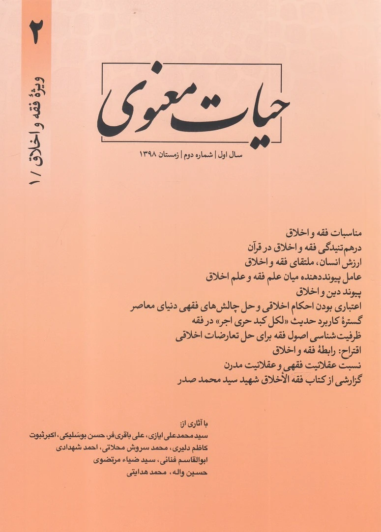 مجله حیات معنوی 2