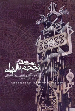 از حجم تا لیلی