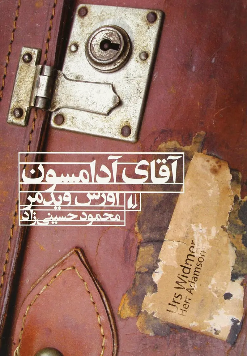 آقای آدامسون