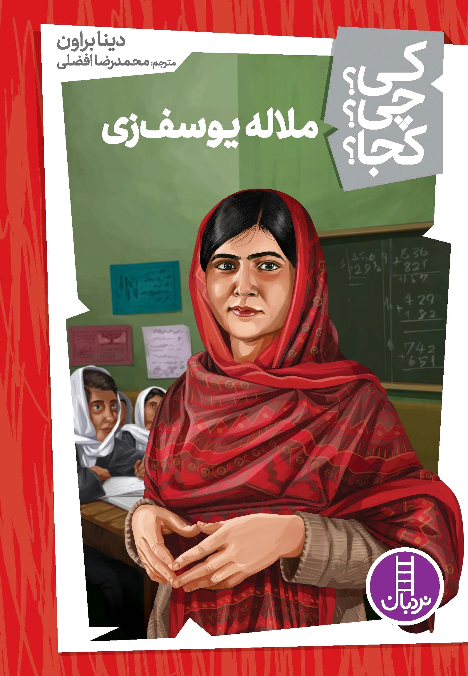 ملاله یوسف زی