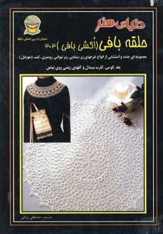 حلقه بافی 303