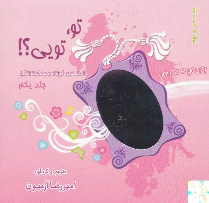 تو،تویی؟! 1