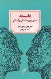دلبسته