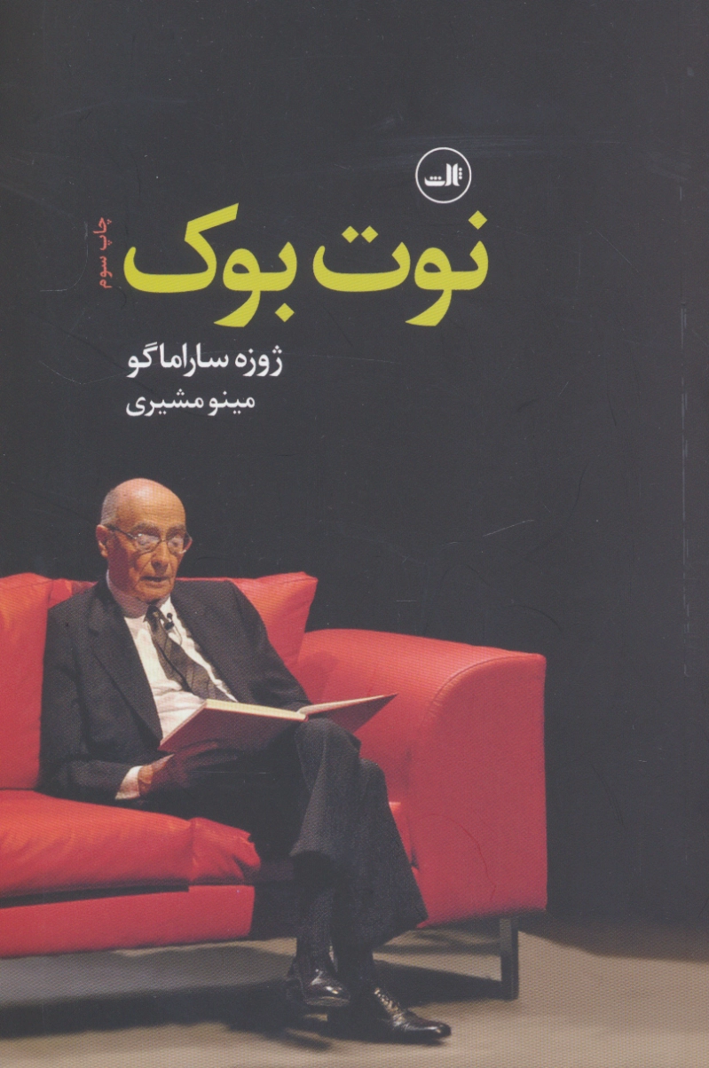 نوت بوک