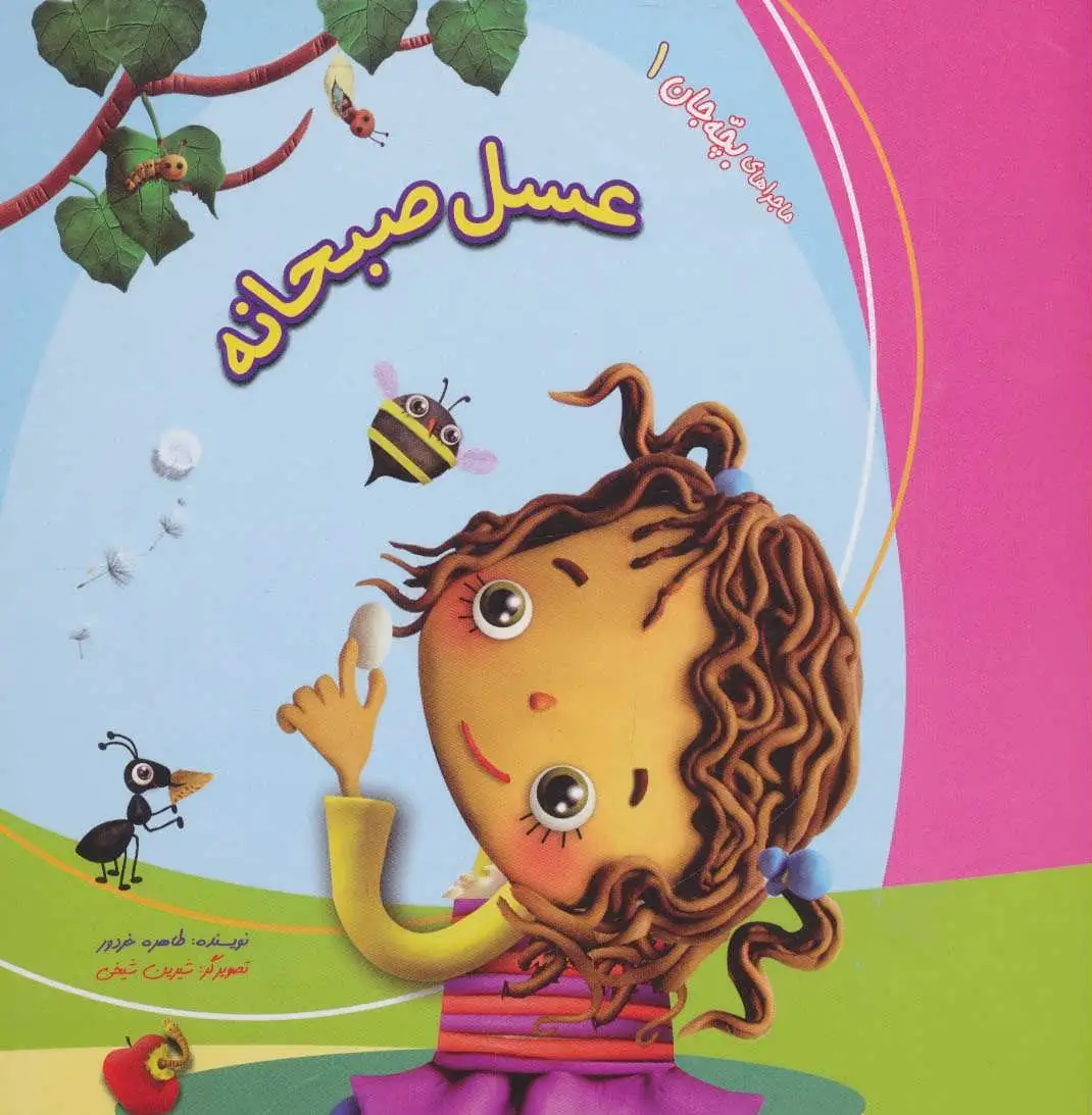عسل صبحانه