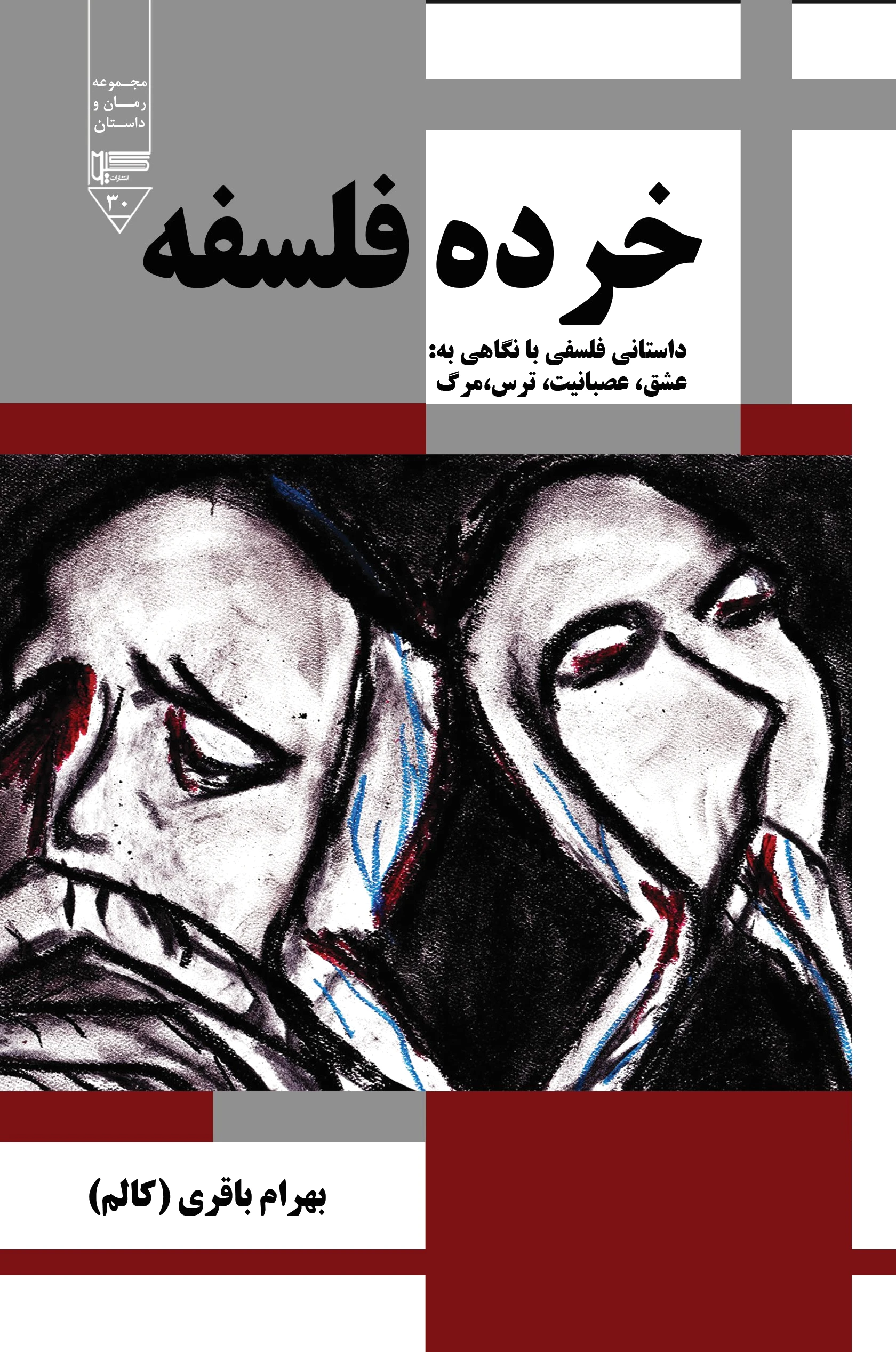 خرده فلسفه
