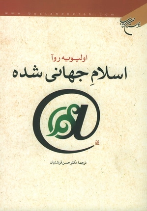 اسلام جهانی شده