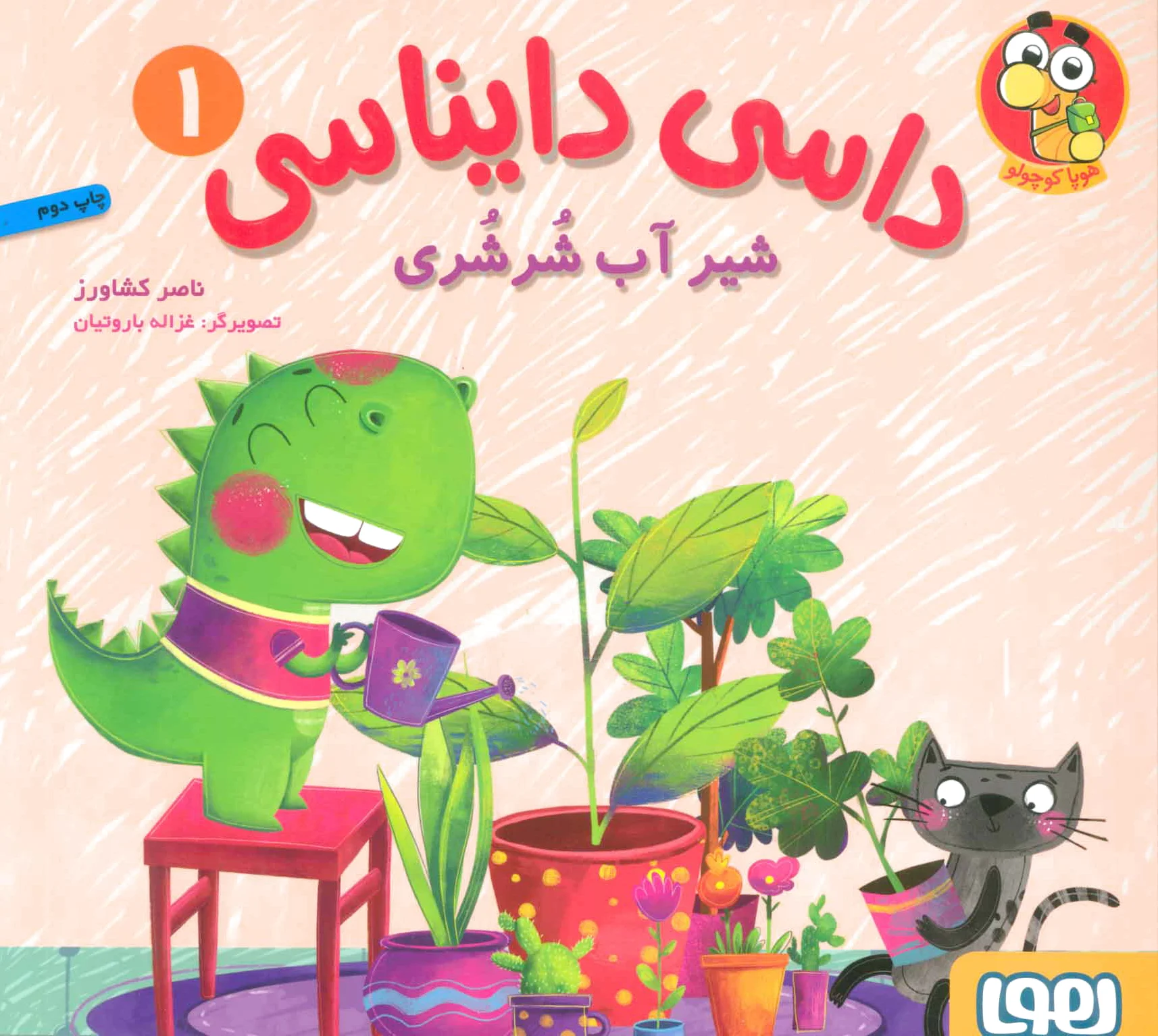 داسی دایناسی 1