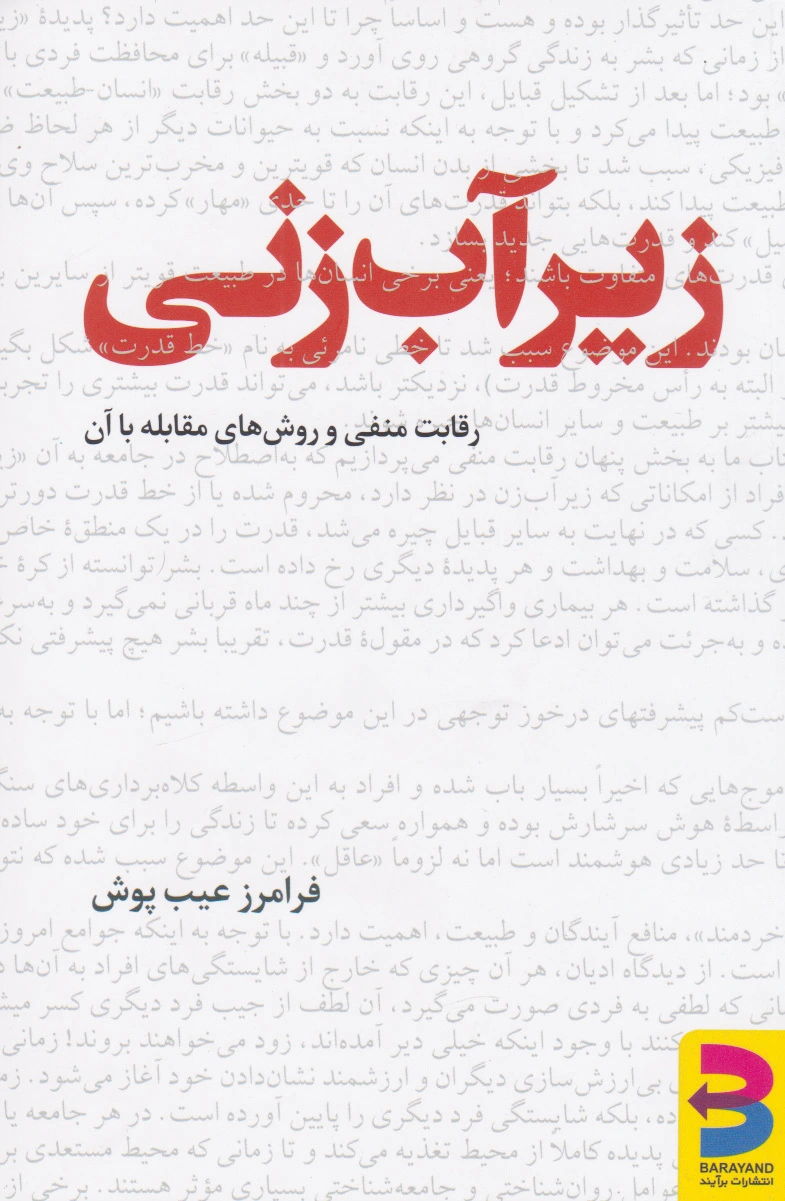 زیرآب زنی