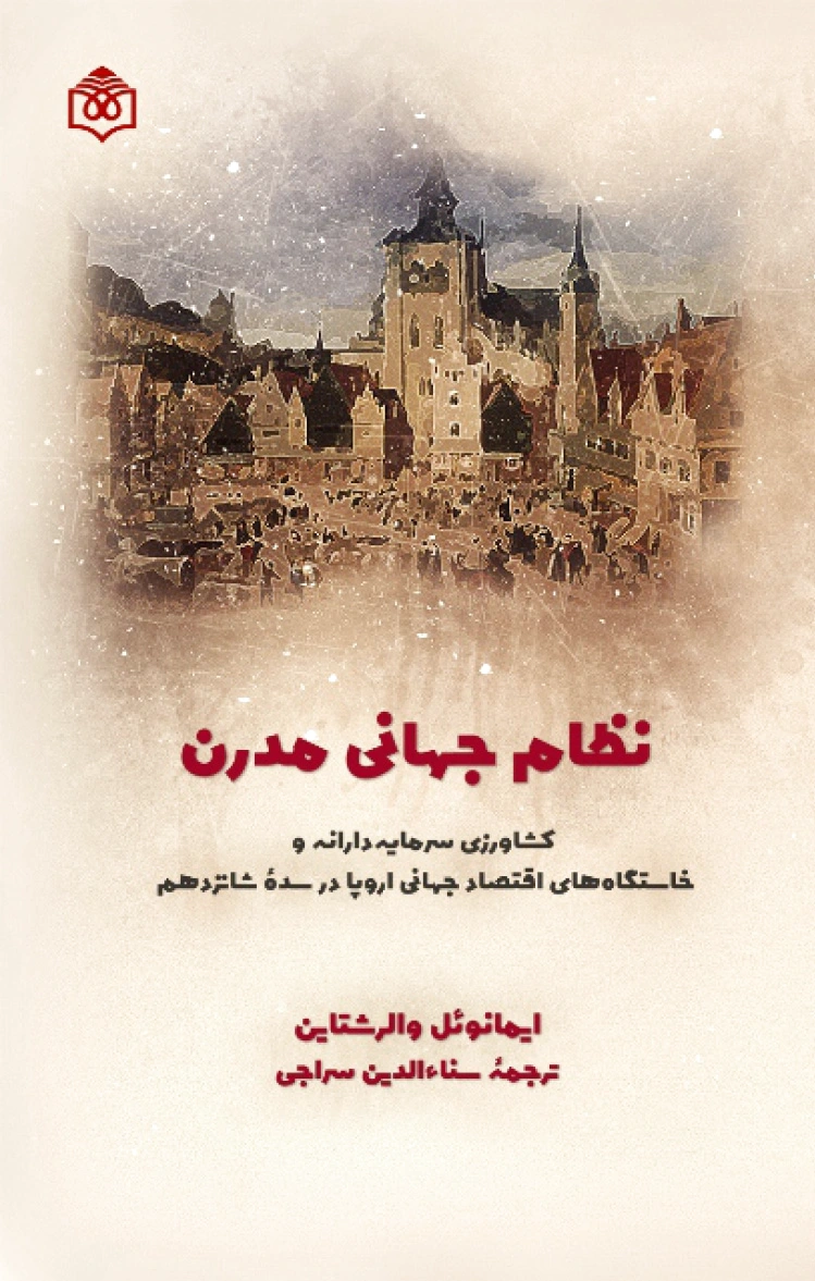 نظام جهانی مدرن