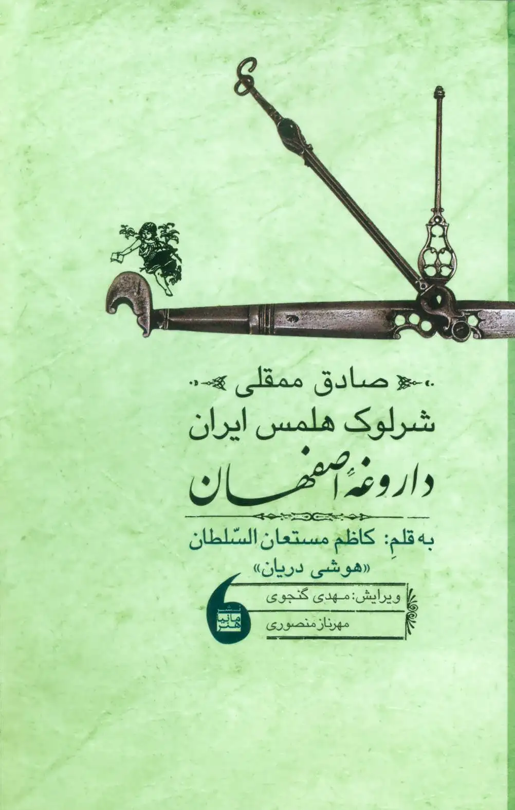 صادق ممقلی