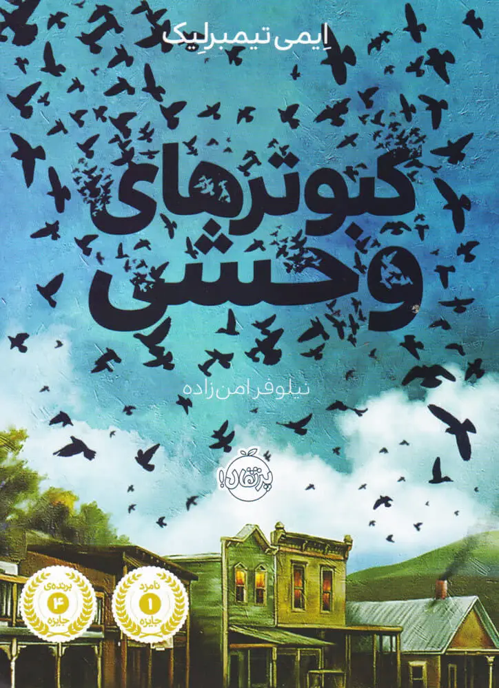 کبوترهای وحشی