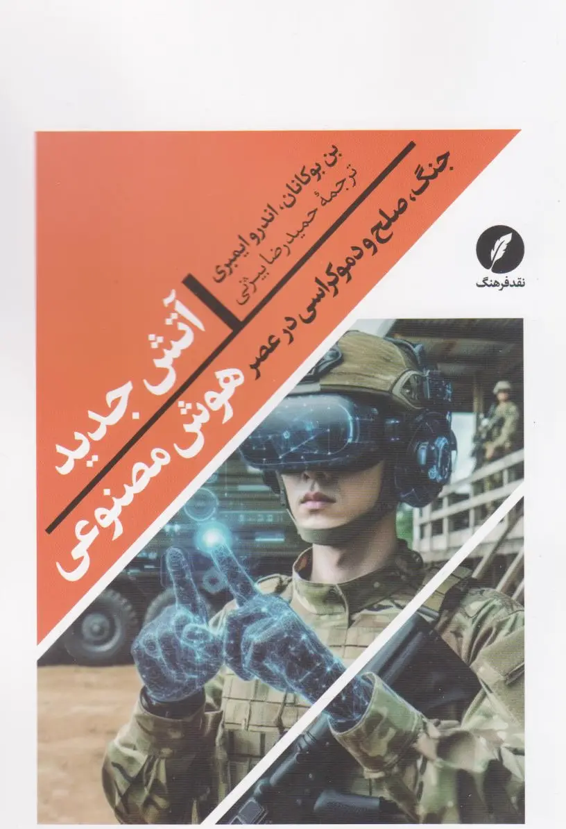 آتش جدید