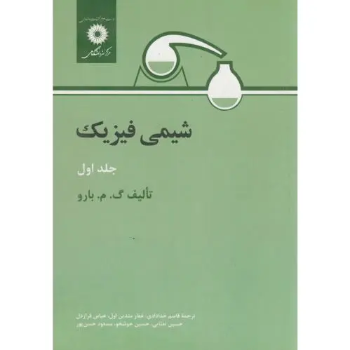 شیمی فیزیک