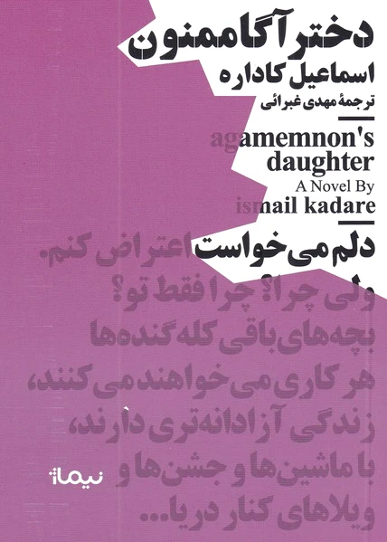 دختر آگاممنون