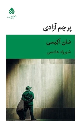 پرچم آزادی