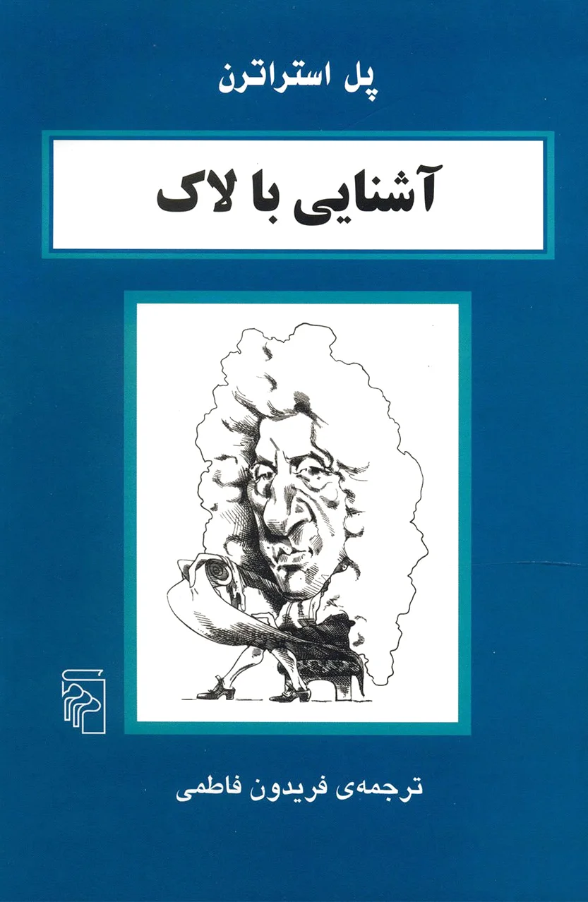 آشنایی با لاک