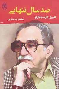 صد سال تنهایی