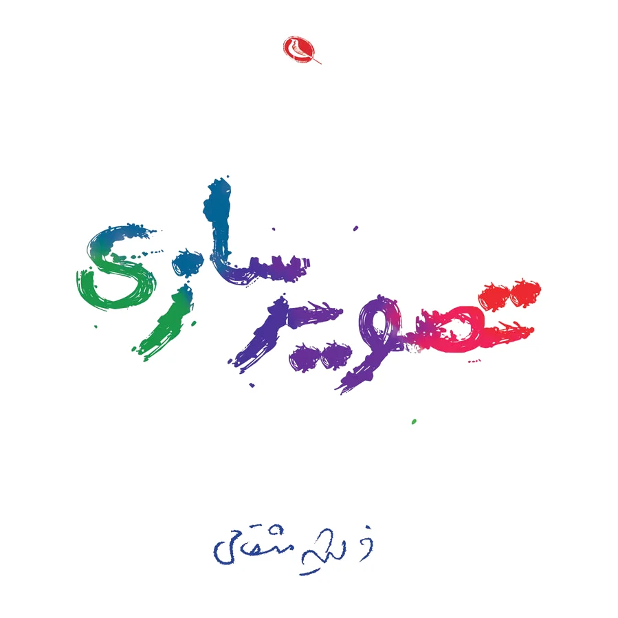 تصویر سازی