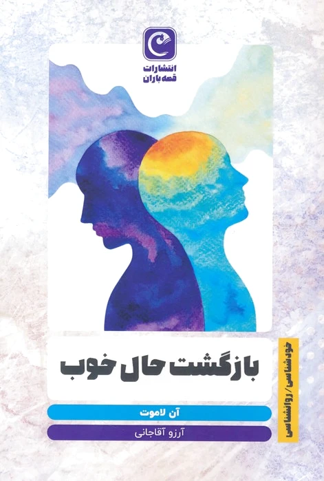 بازگشت حال خوب