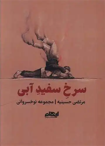 سرخ سفید آبی