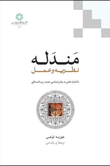 مندله