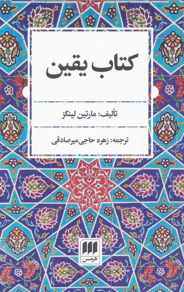 یقین