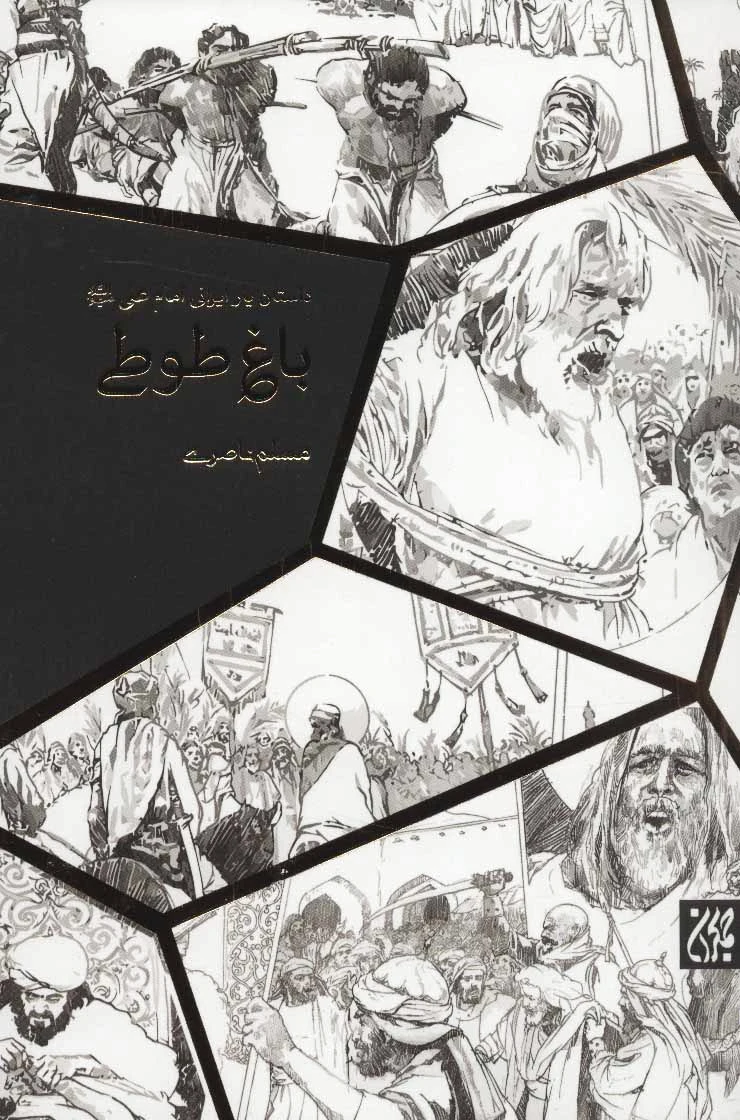 باغ طوطی