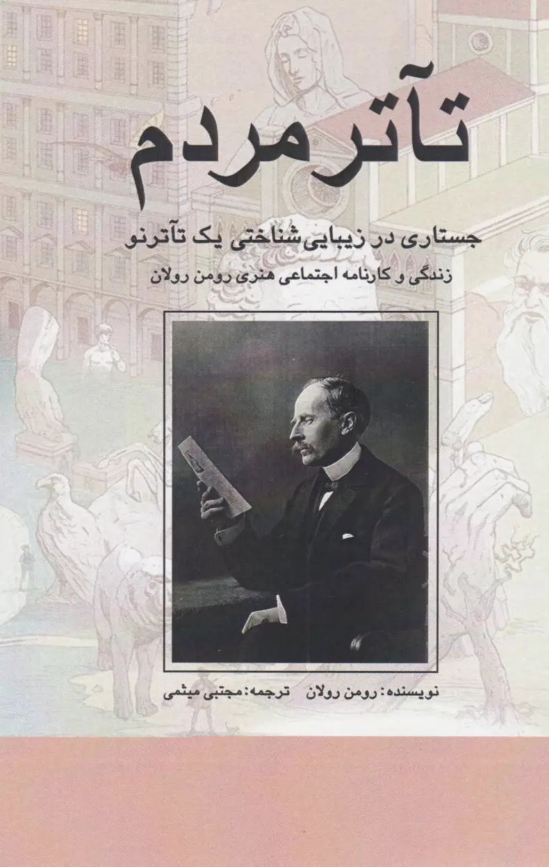 تئاتر مردم