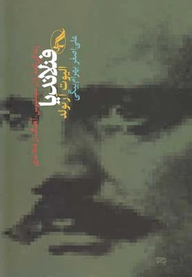 فنلاندیا