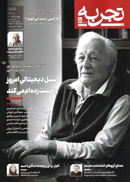 مجله تجربه 5